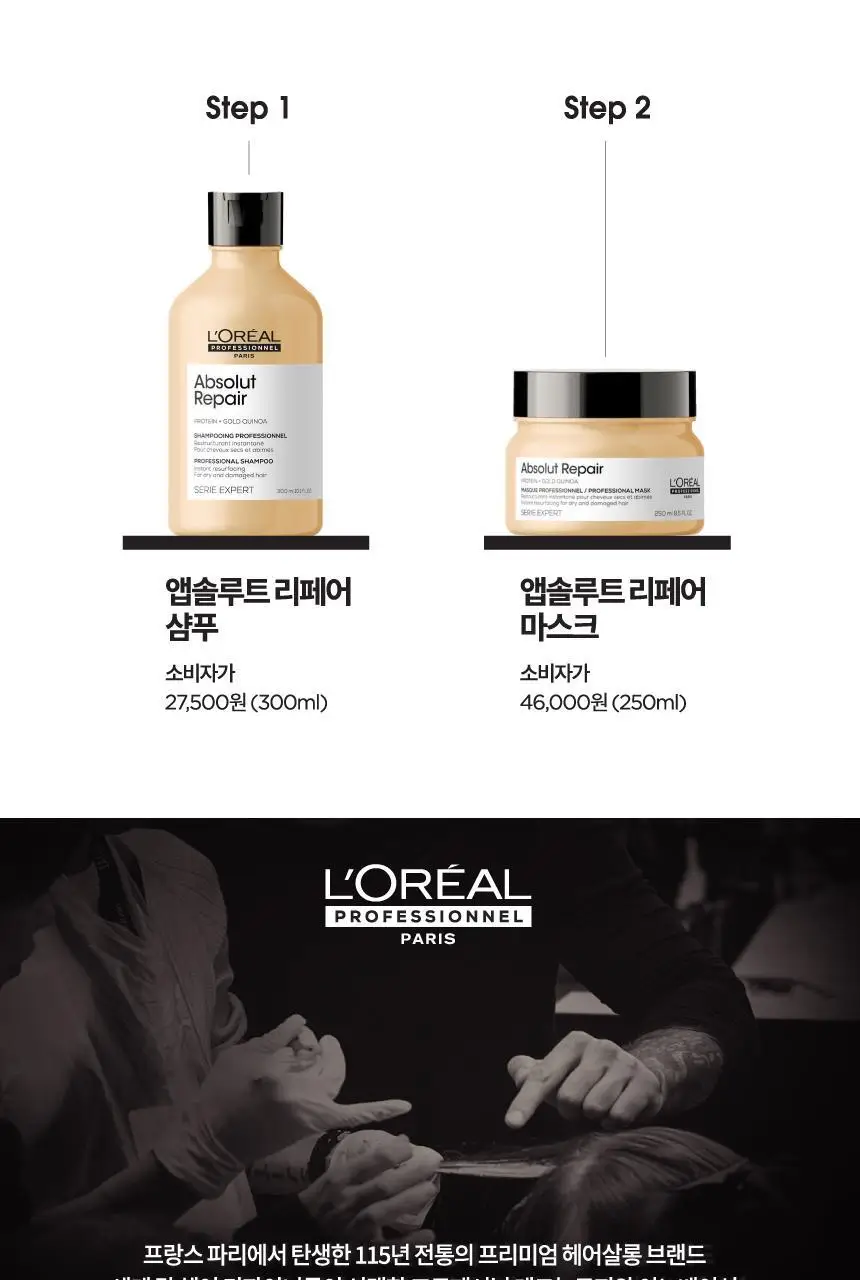 [단백질 마스크] 로레알 프로페셔널 앱솔루트 리페어 마스크 250ml 상세페이지 5